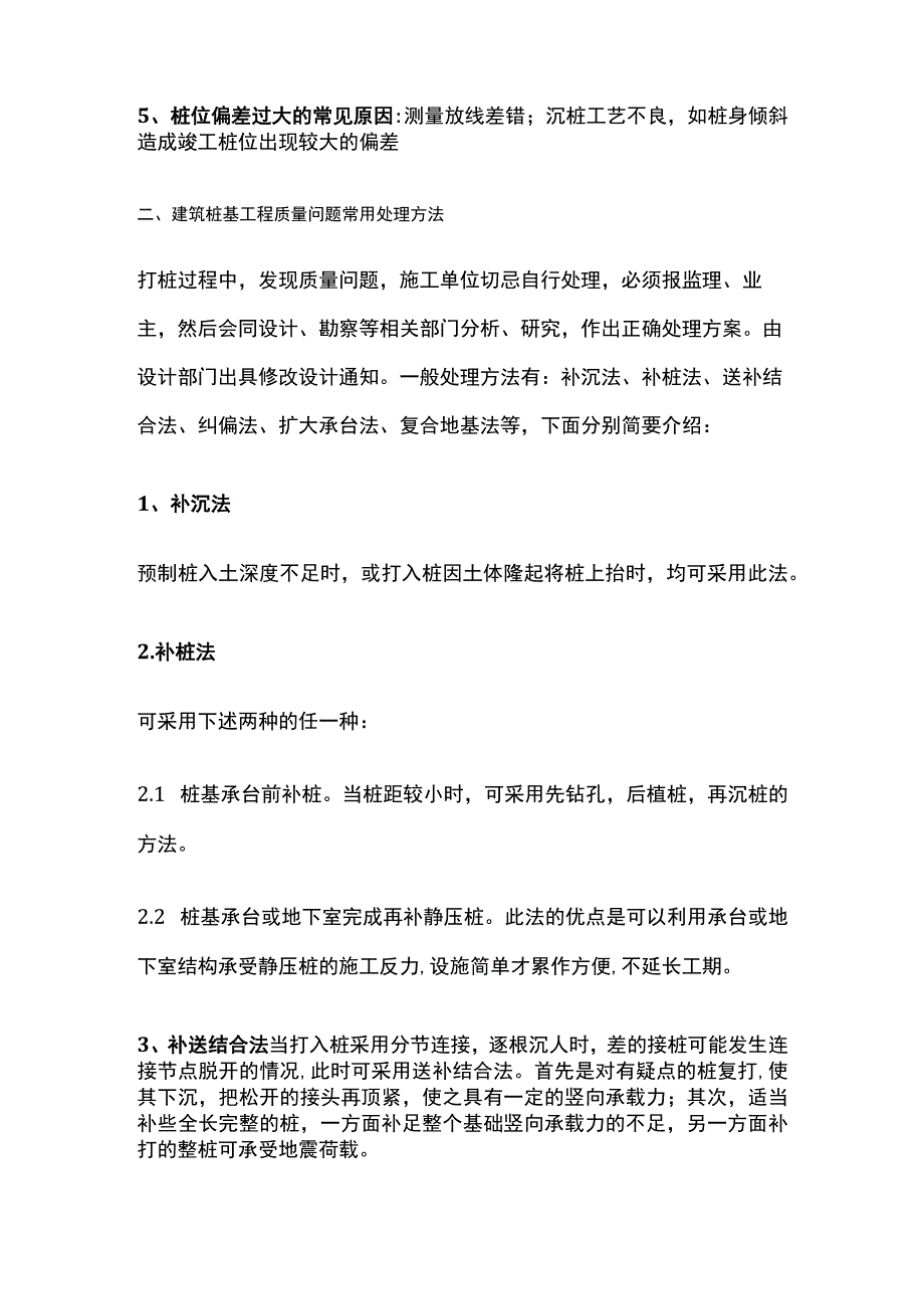 打桩：断桩、桩位偏差处理总结.docx_第3页