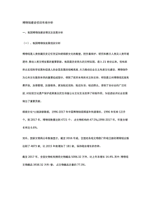 博物馆建设项目市场分析全.docx