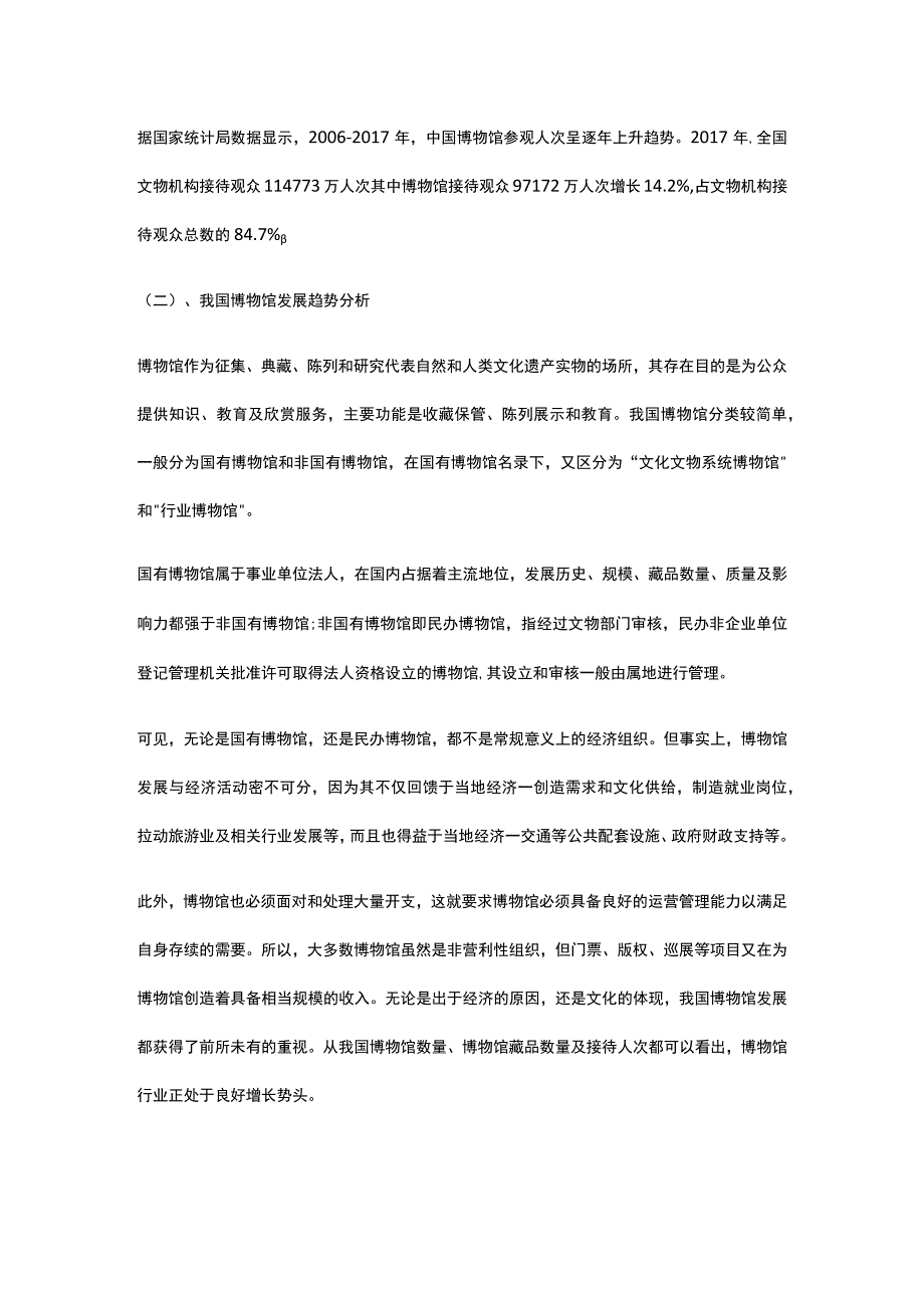 博物馆建设项目市场分析全.docx_第2页