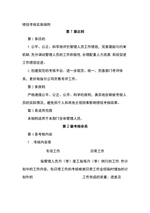 绩效考核实施细则全.docx