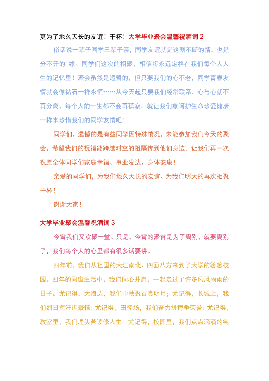 大学毕业聚会祝酒词.docx_第2页