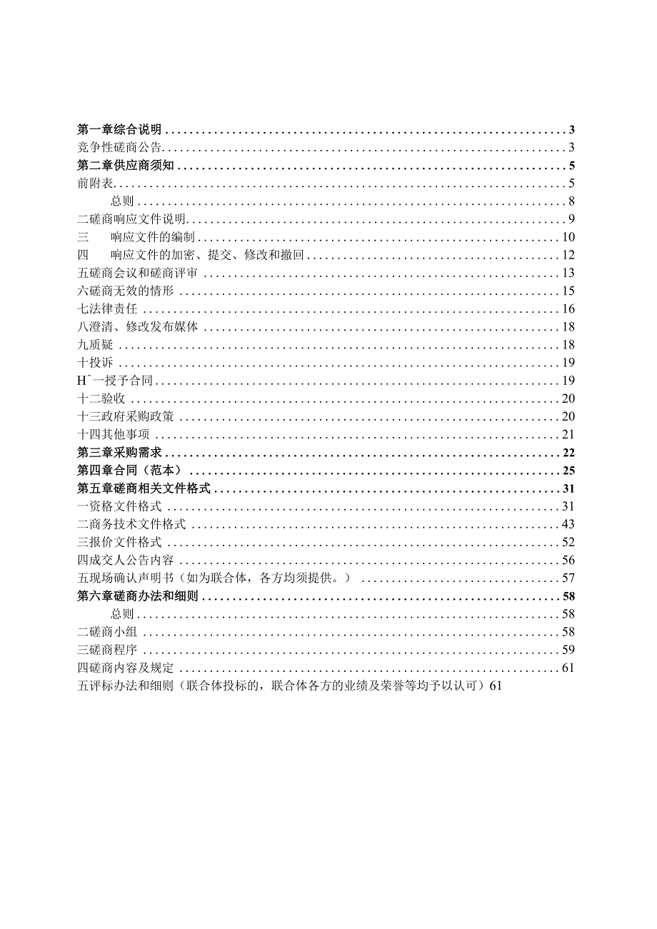 2022年度全域创建县验收项目和2023年镇（街道）建设质量评估项目招标文件.docx_第2页