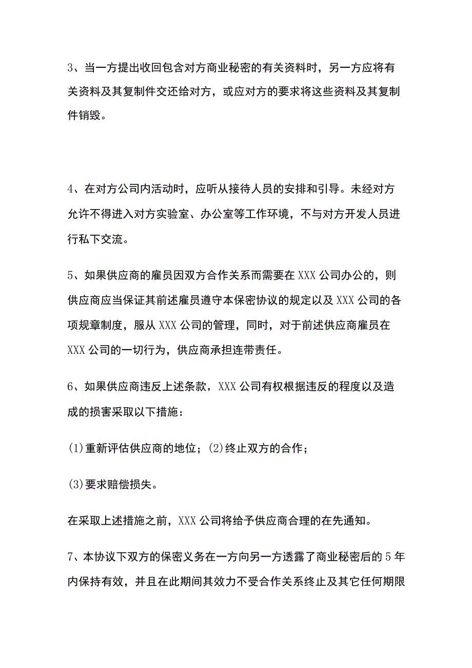 供应商保密协议（采购必备表格）全.docx_第2页