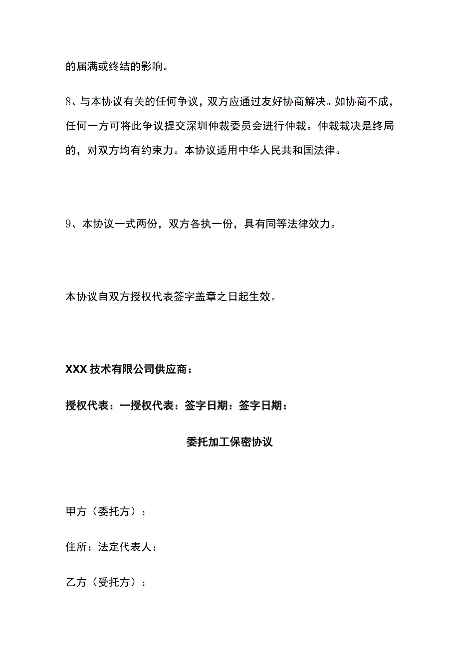 供应商保密协议（采购必备表格）全.docx_第3页