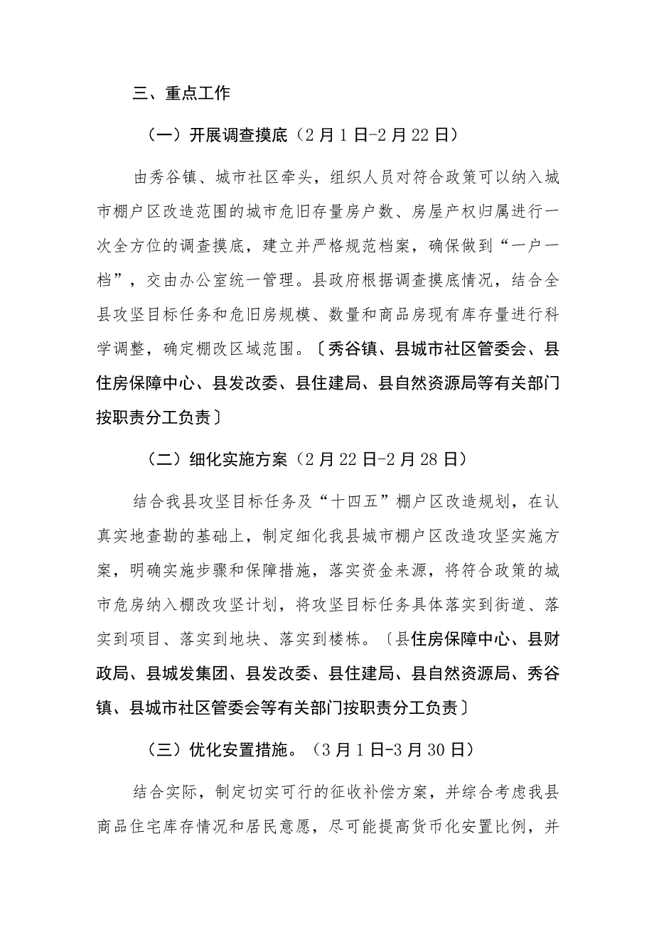 棚户区改造攻坚行动实施方案.docx_第2页