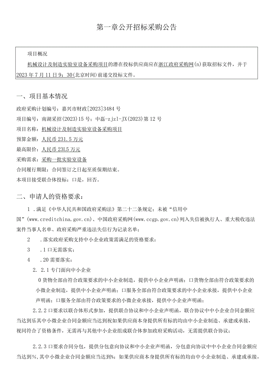 机械设计及制造实验室设备采购项目招标文件.docx_第3页