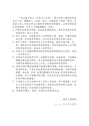 航空工程学院实验室安全规章制度.docx