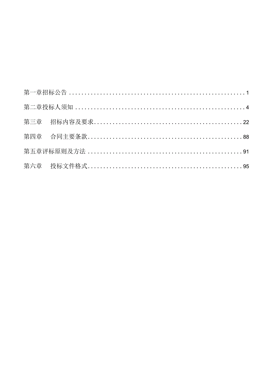 数字工业学校4号楼-1层演艺厅的音响设备及电子屏设备采购项目招标文件.docx_第2页