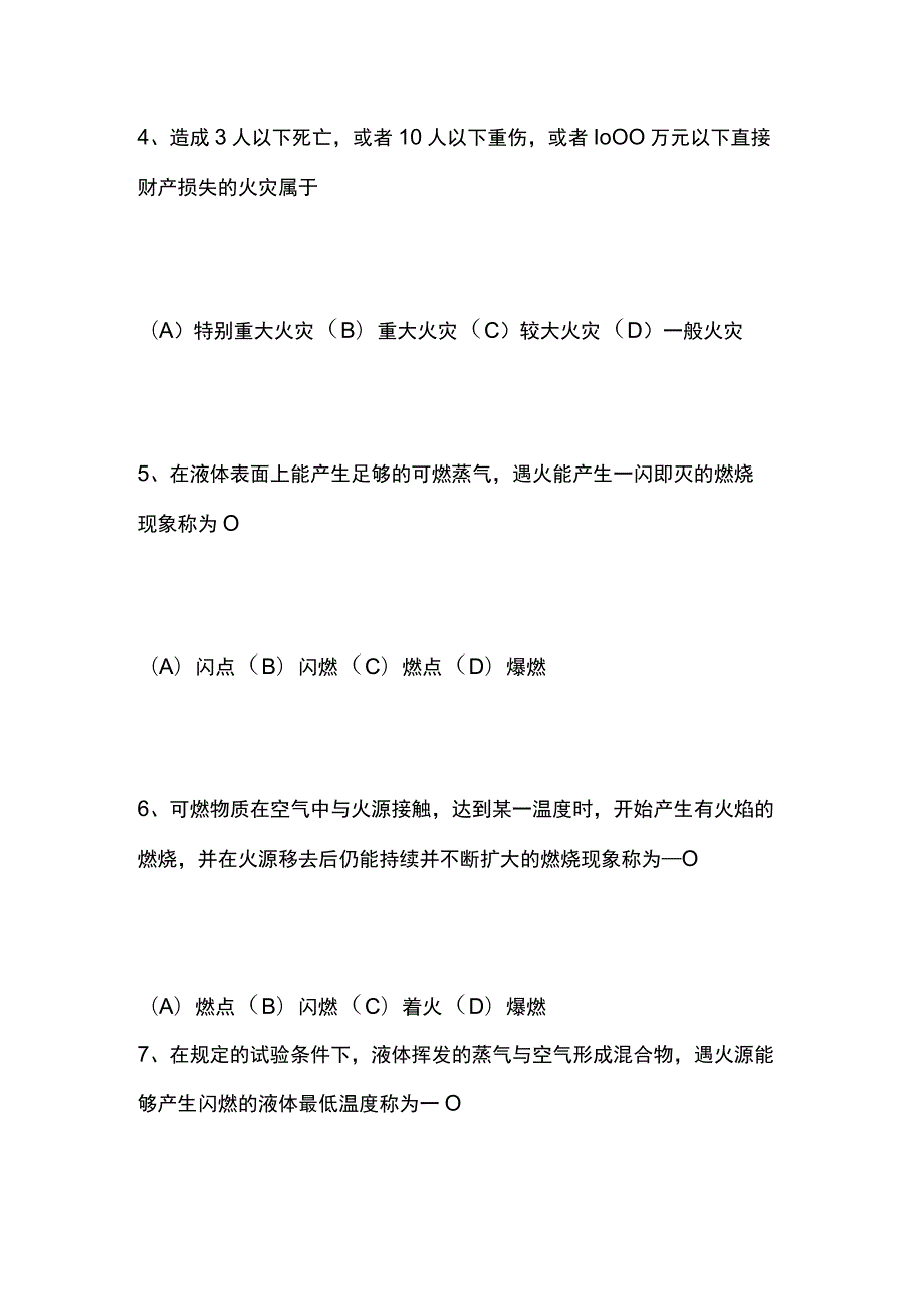 2024中级消防设施操作员理论考试内部模拟题库全考点含答案全.docx_第2页