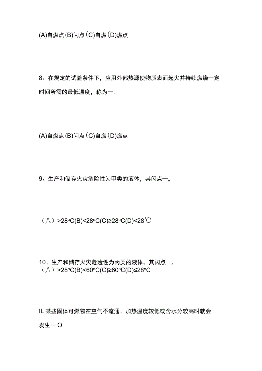 2024中级消防设施操作员理论考试内部模拟题库全考点含答案全.docx_第3页