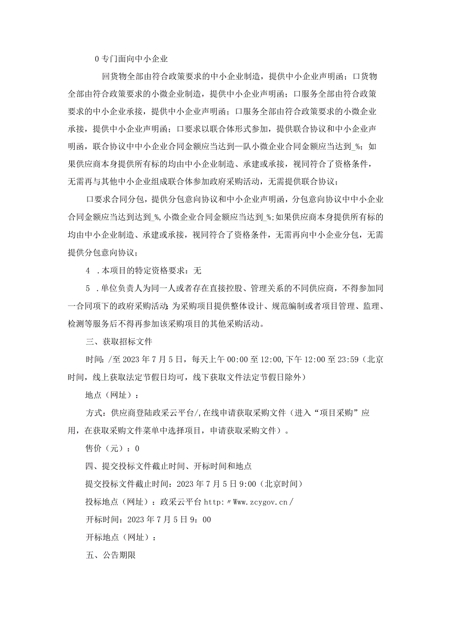 职业教育中心（绍兴技师学院）木工世赛实训设备项目招标文件.docx_第3页