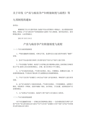 产房与新生儿家属交接制度规定与流程.docx