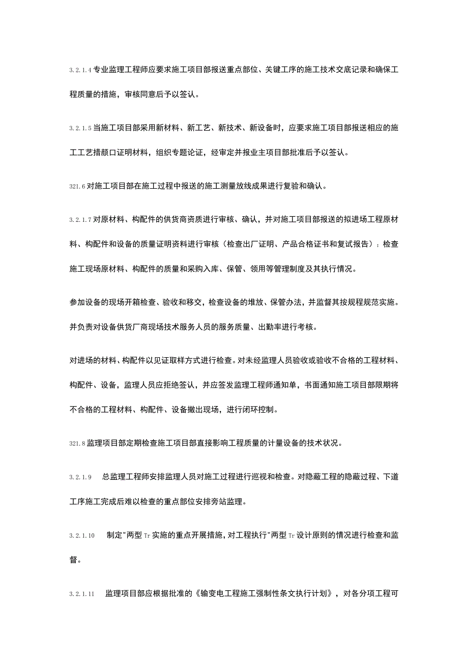 变电站质量控制监理工作内容[全].docx_第2页