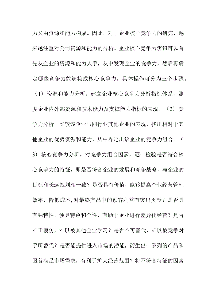 中国电池钢壳行业经营和竞争分析.docx_第2页