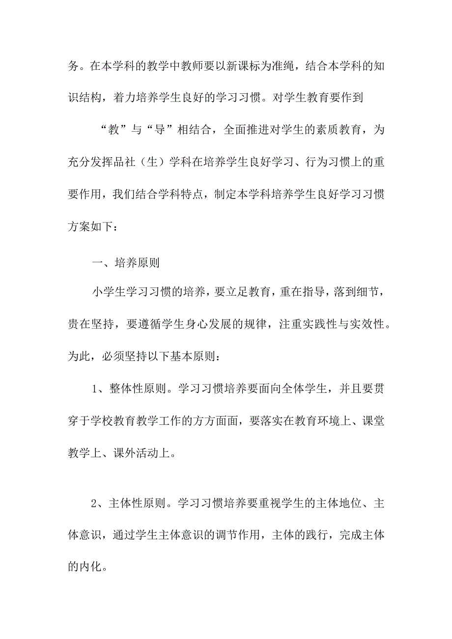 小学品社生学习习惯培养目标.docx_第2页