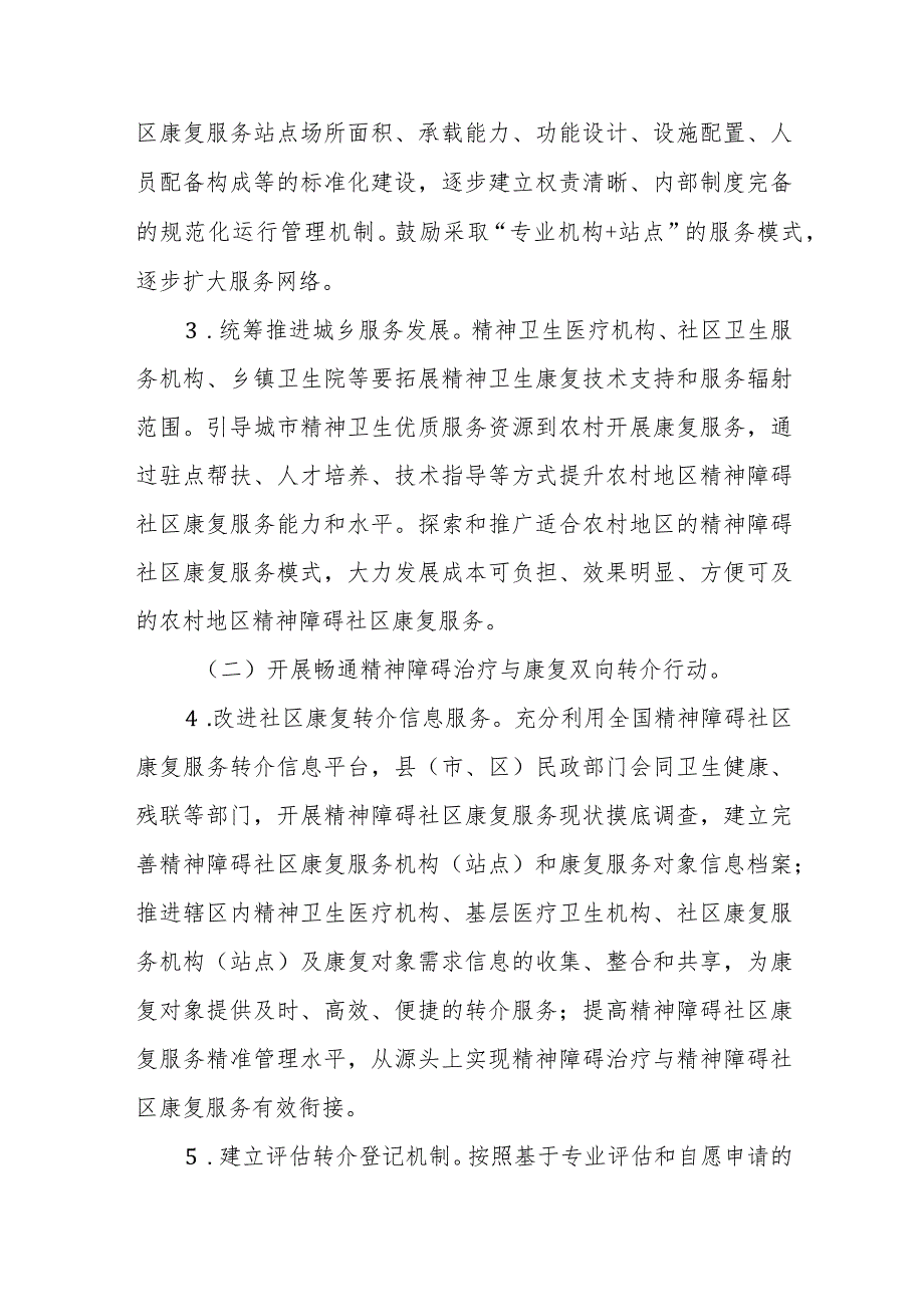 吉林省“精康融合行动”实施方案.docx_第3页