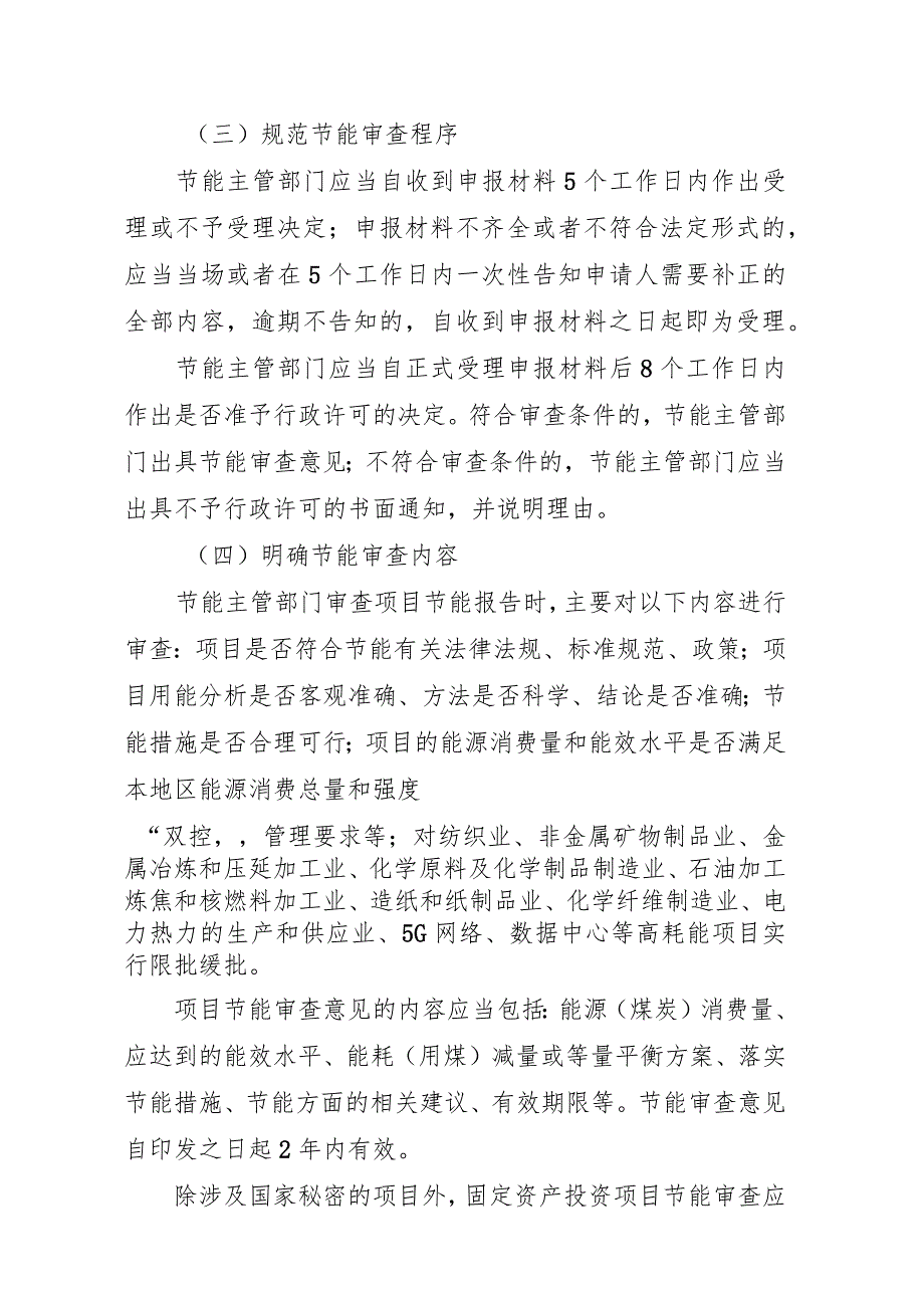 平阳县固定资产投资项目节能评估和审查管理暂行办法.docx_第3页