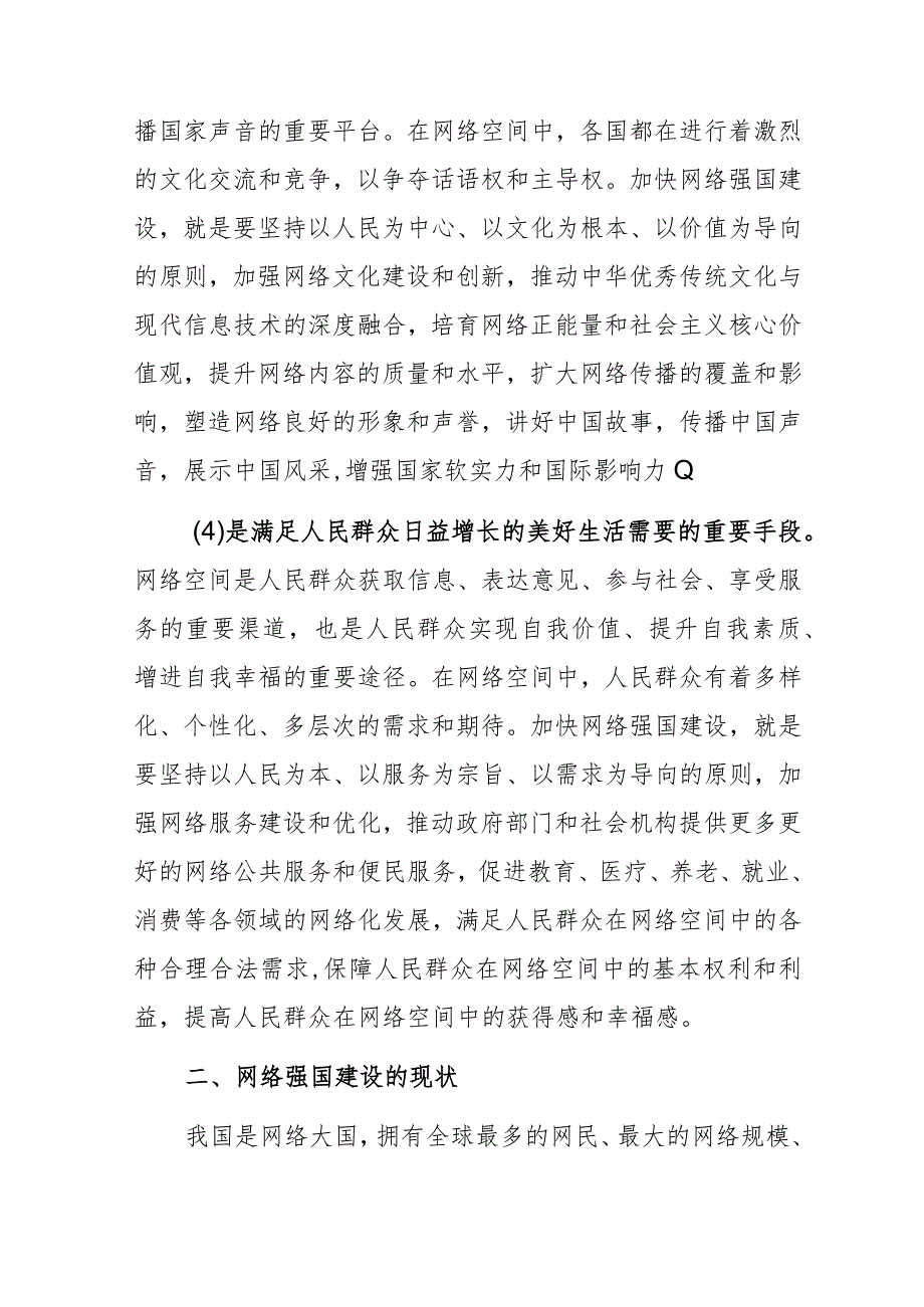 “建设网络强国建设共创数字未来”之我见.docx_第3页