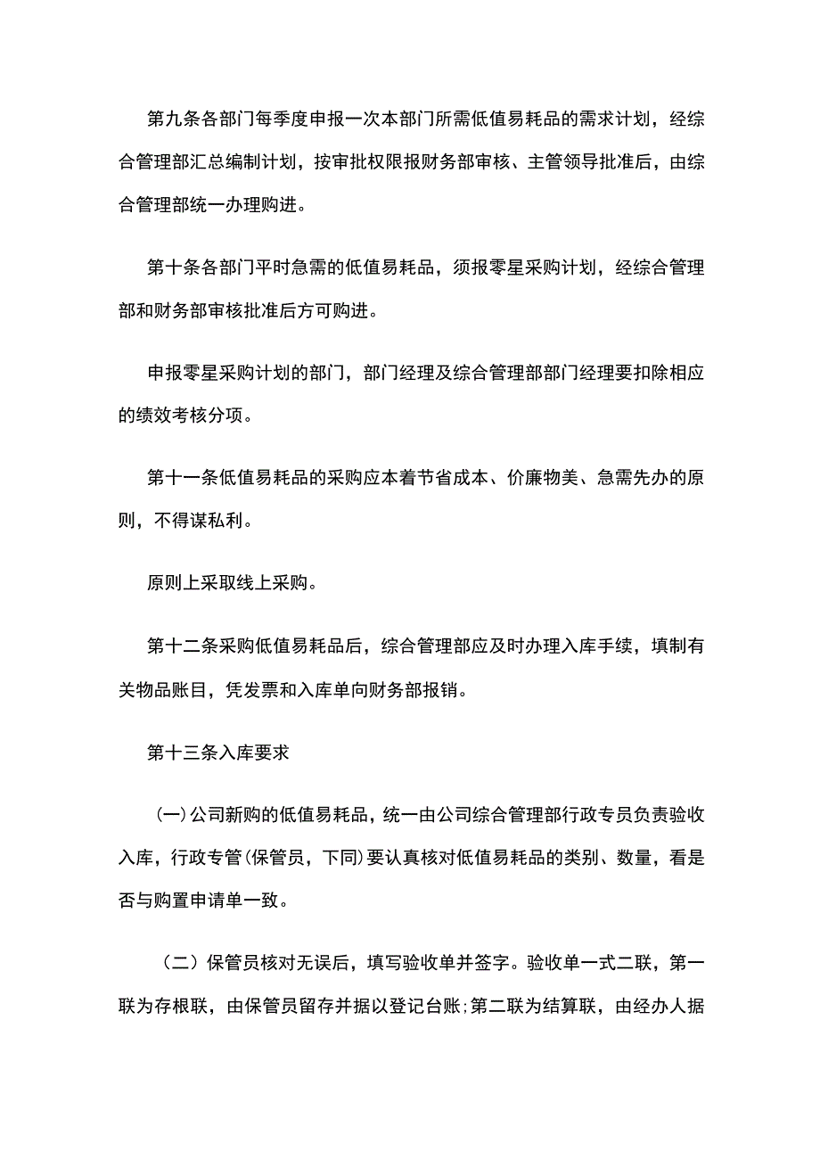 低值易耗品管理办法全.docx_第3页