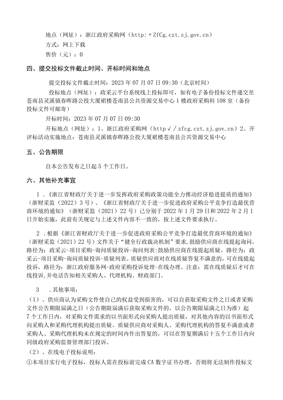 中学办公设备及学生电脑项目招标文件.docx_第3页