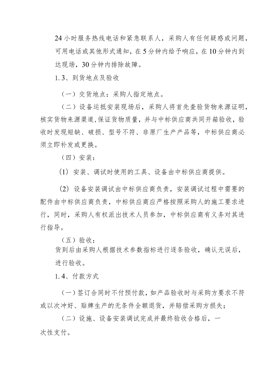 达州市中心医院《智慧医院服务器及配套设备采购》项目技术要求.docx_第2页