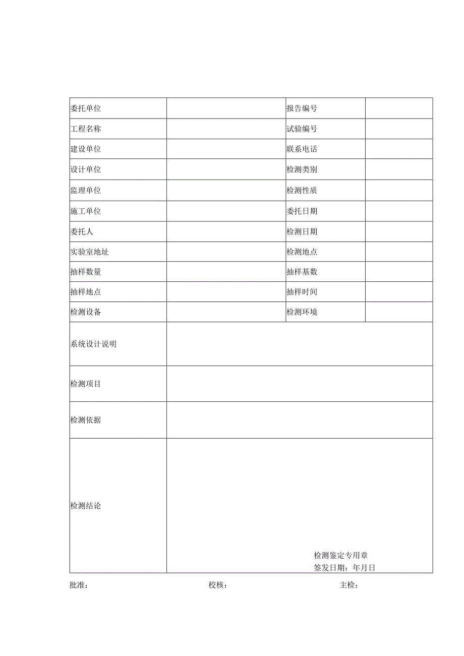 智能建筑信息网络系统检测报告及原始记录.docx_第1页