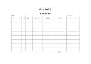 材料进库日报表参考范本.docx