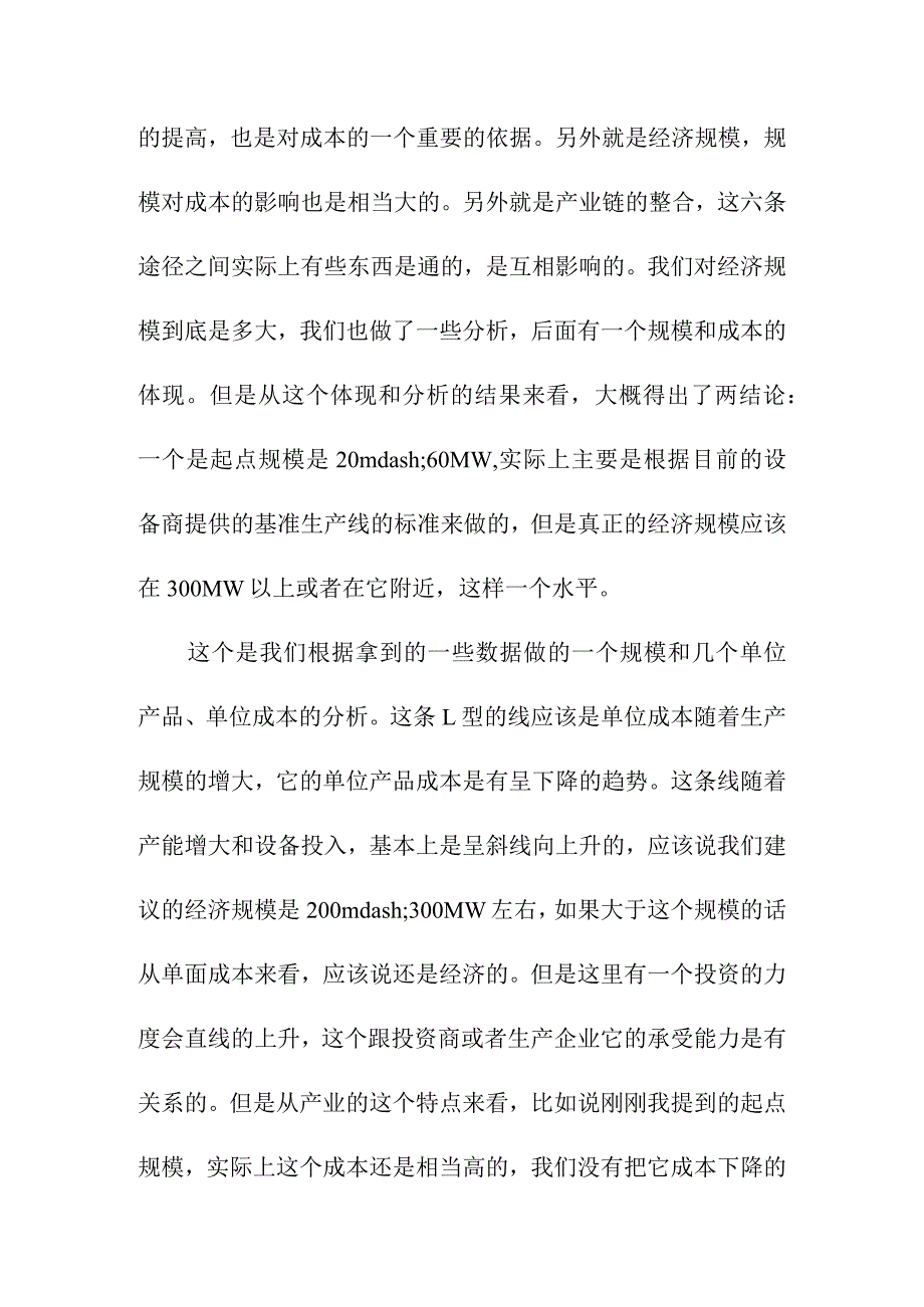 中国硅基薄膜电池项目投资可行性研究.docx_第2页