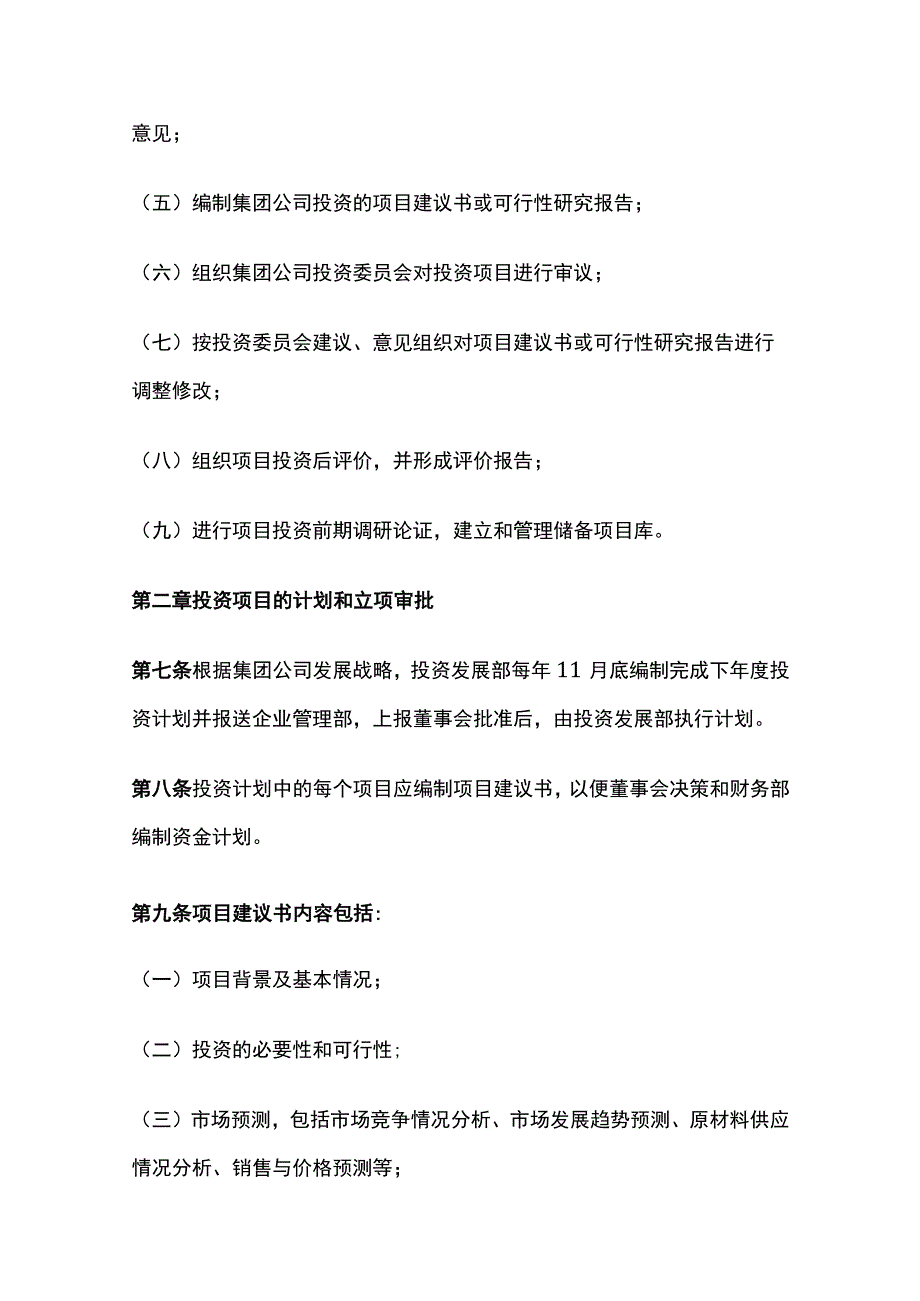 某水务集团项目投资管理办法[全].docx_第3页