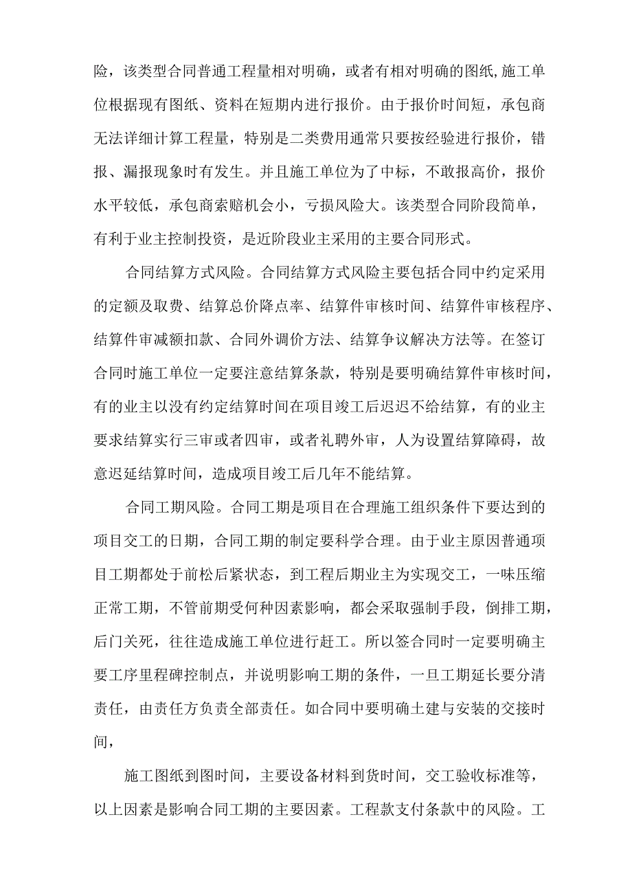 项目投资入股协议书范本.docx_第2页