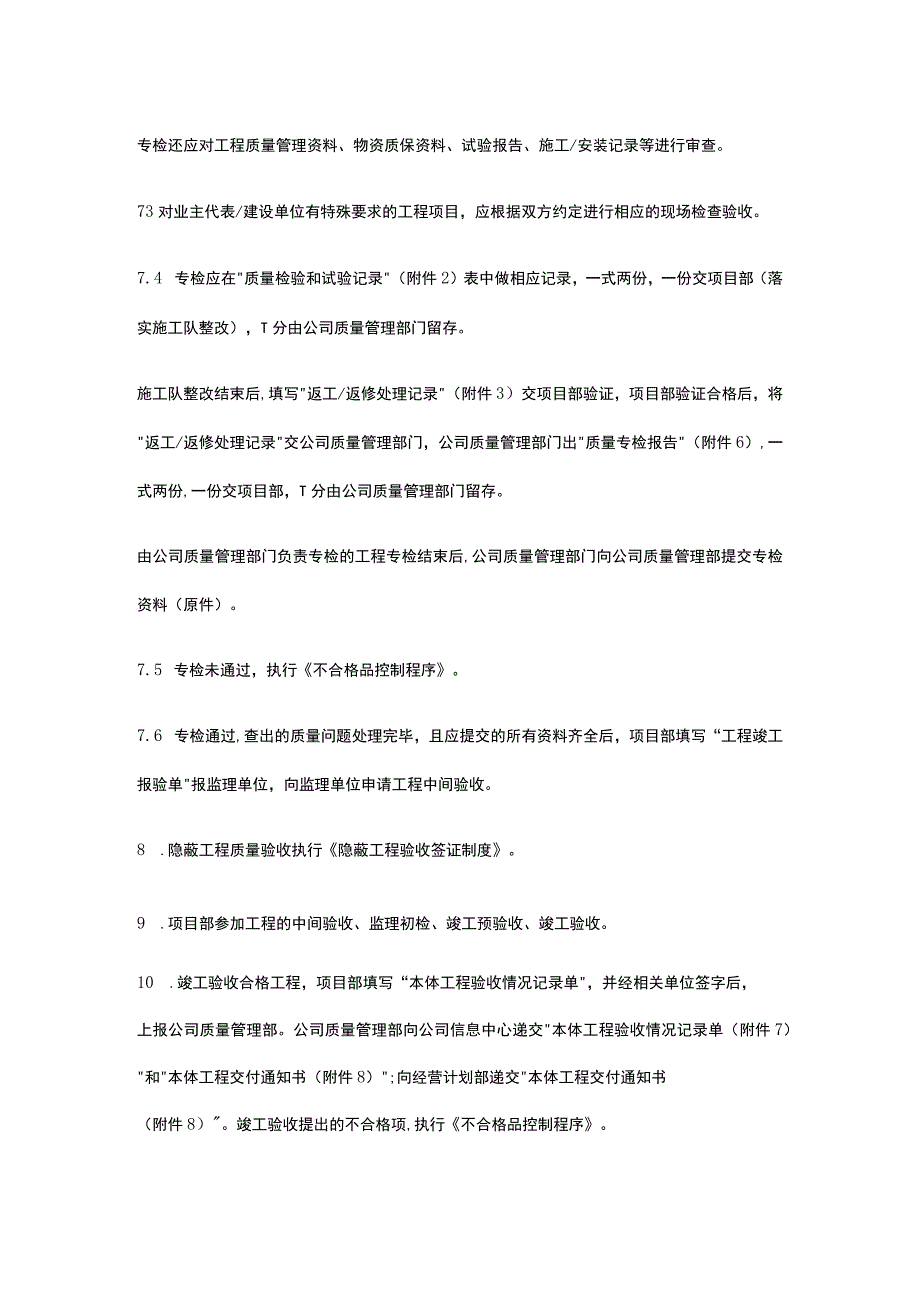 质量检查验收制度[全].docx_第3页