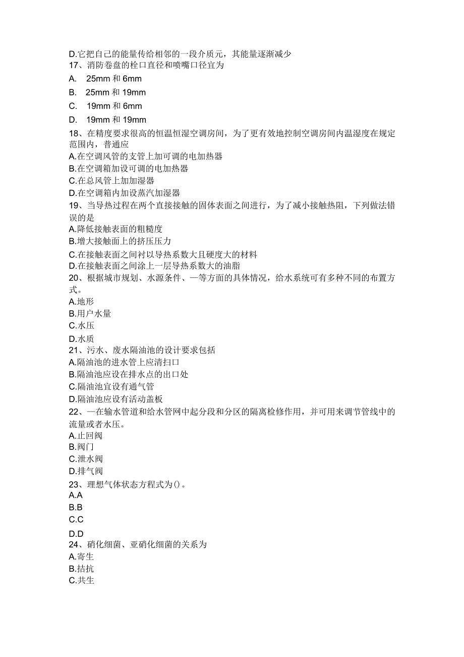 湖北省动力工程师：离心泵的工作原理考试试题.docx_第3页