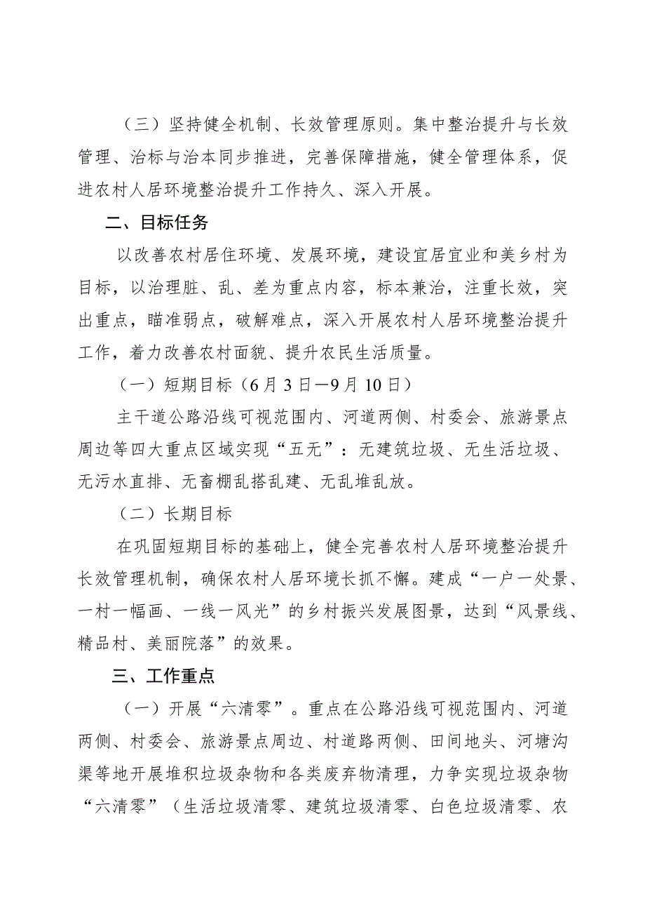 农村人居环境整治提升百日攻坚行动方案.docx_第2页