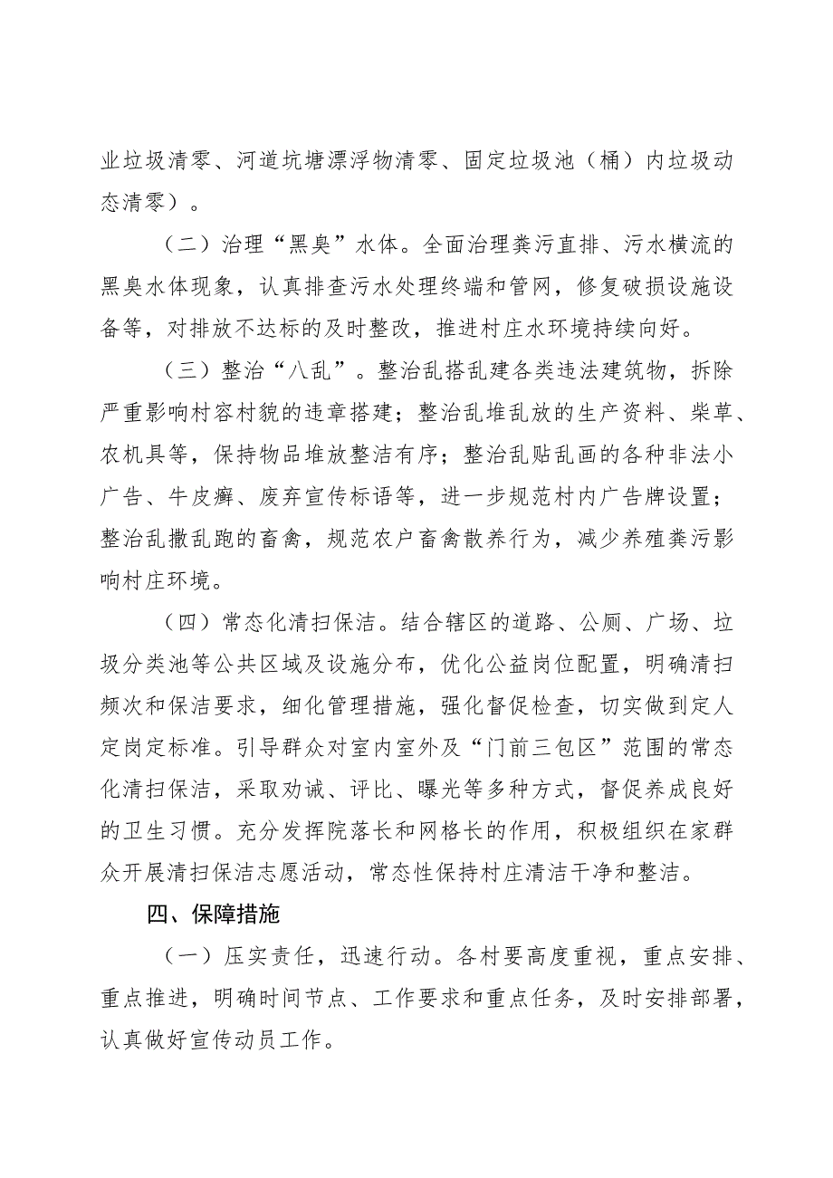 农村人居环境整治提升百日攻坚行动方案.docx_第3页