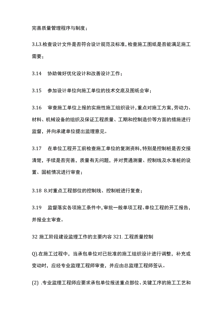 市政道路工程监理规划全.docx_第3页