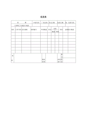 收货单参考范本.docx