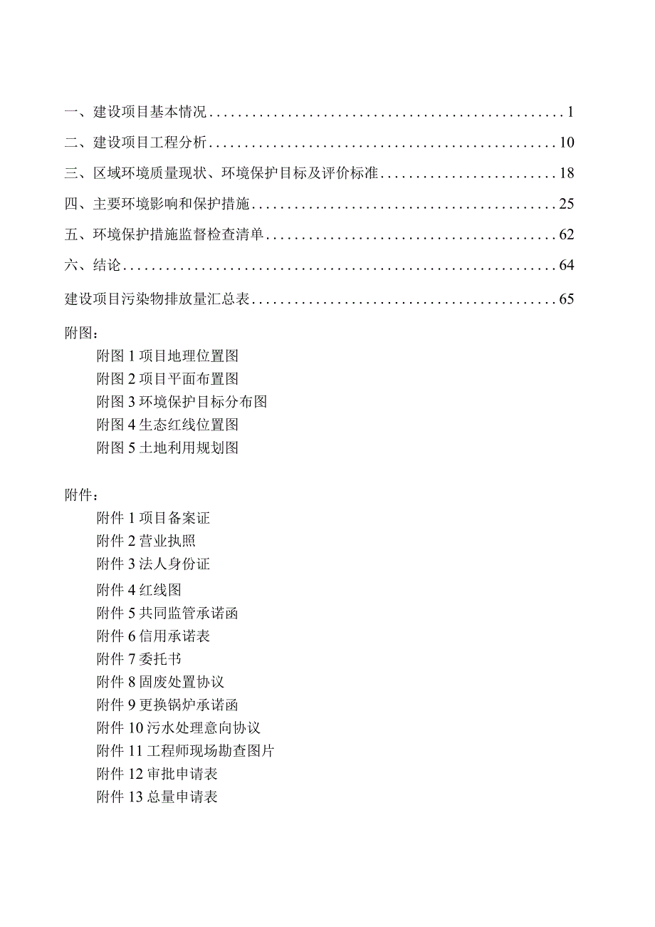 年处理 15 万吨米糠技术改造项目环评报告表.docx_第1页