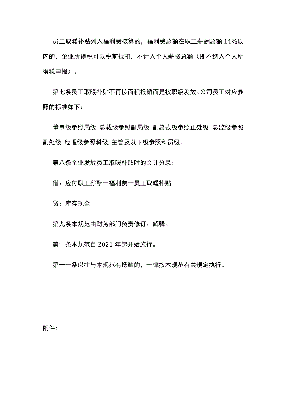 员工取暖补贴发放管理规范全.docx_第2页