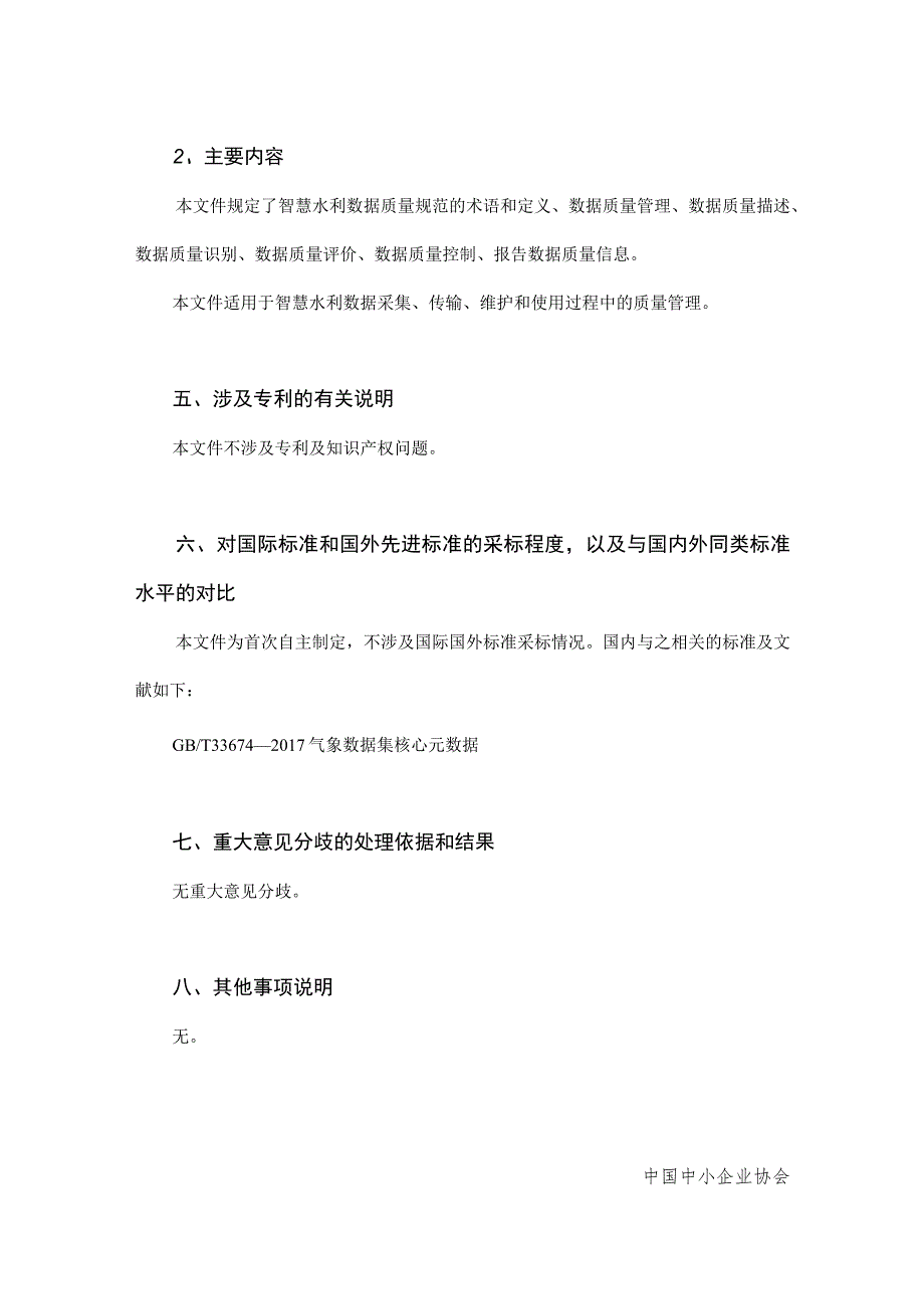 《软基处理填土预压施工技术规程》编制说明.docx_第3页