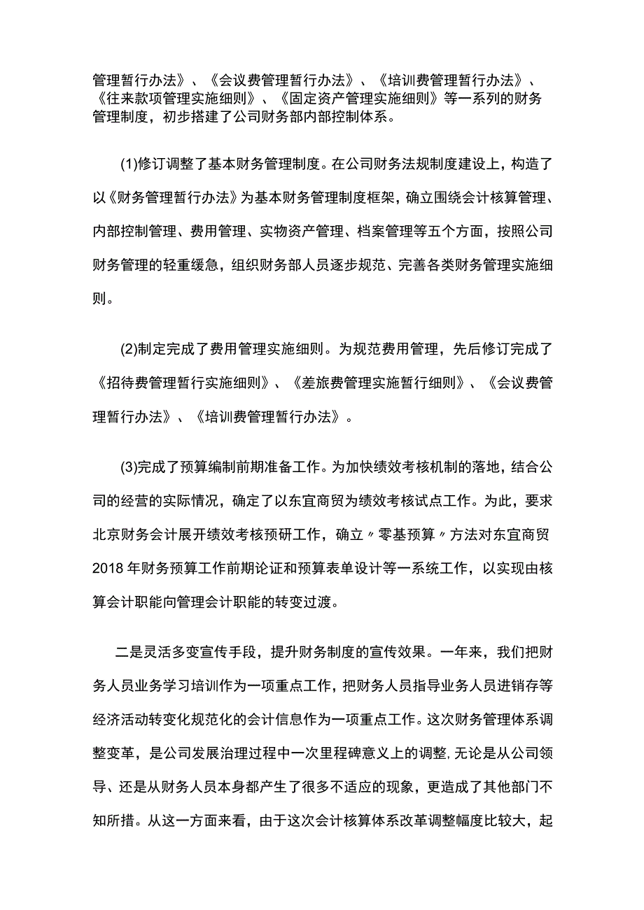 财务部工作总结全.docx_第2页