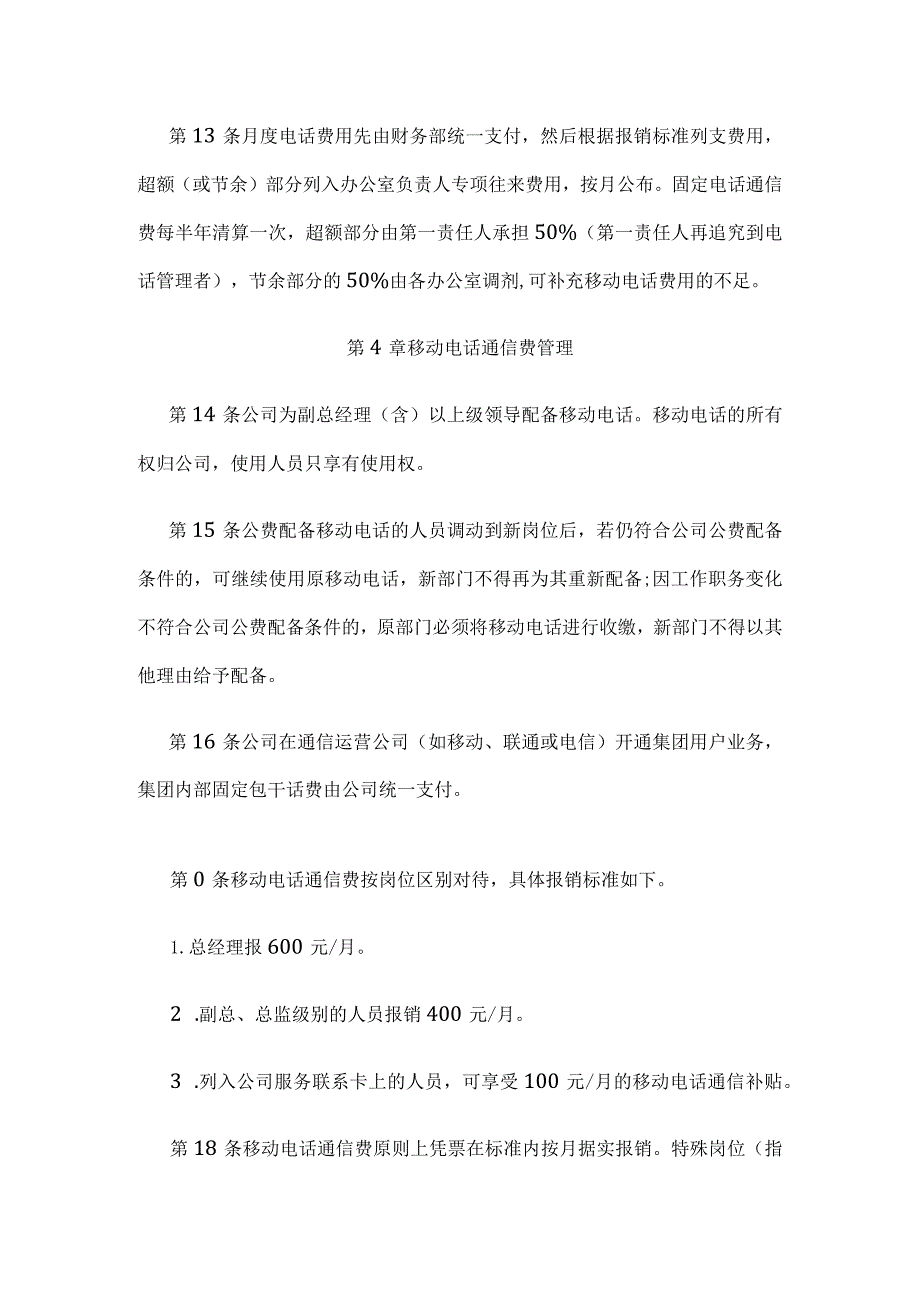 通信费管控实施办法全.docx_第3页