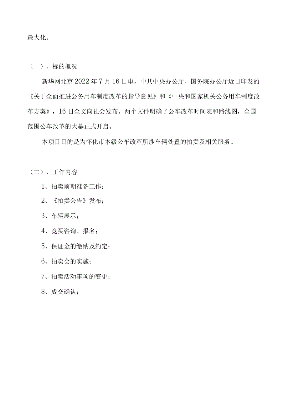 拍卖会组织方案.docx_第2页