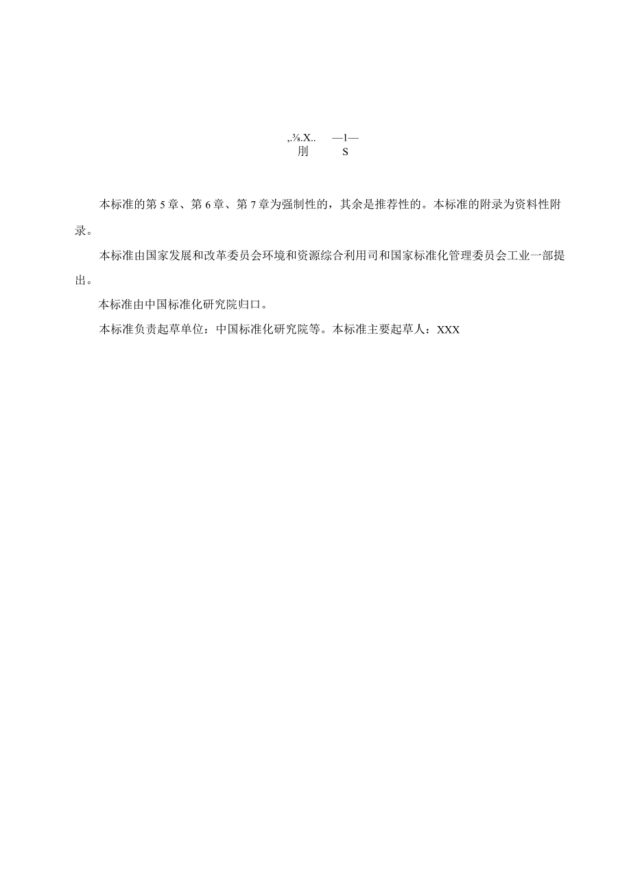 产品可回收利用率计算方法导则.docx_第2页