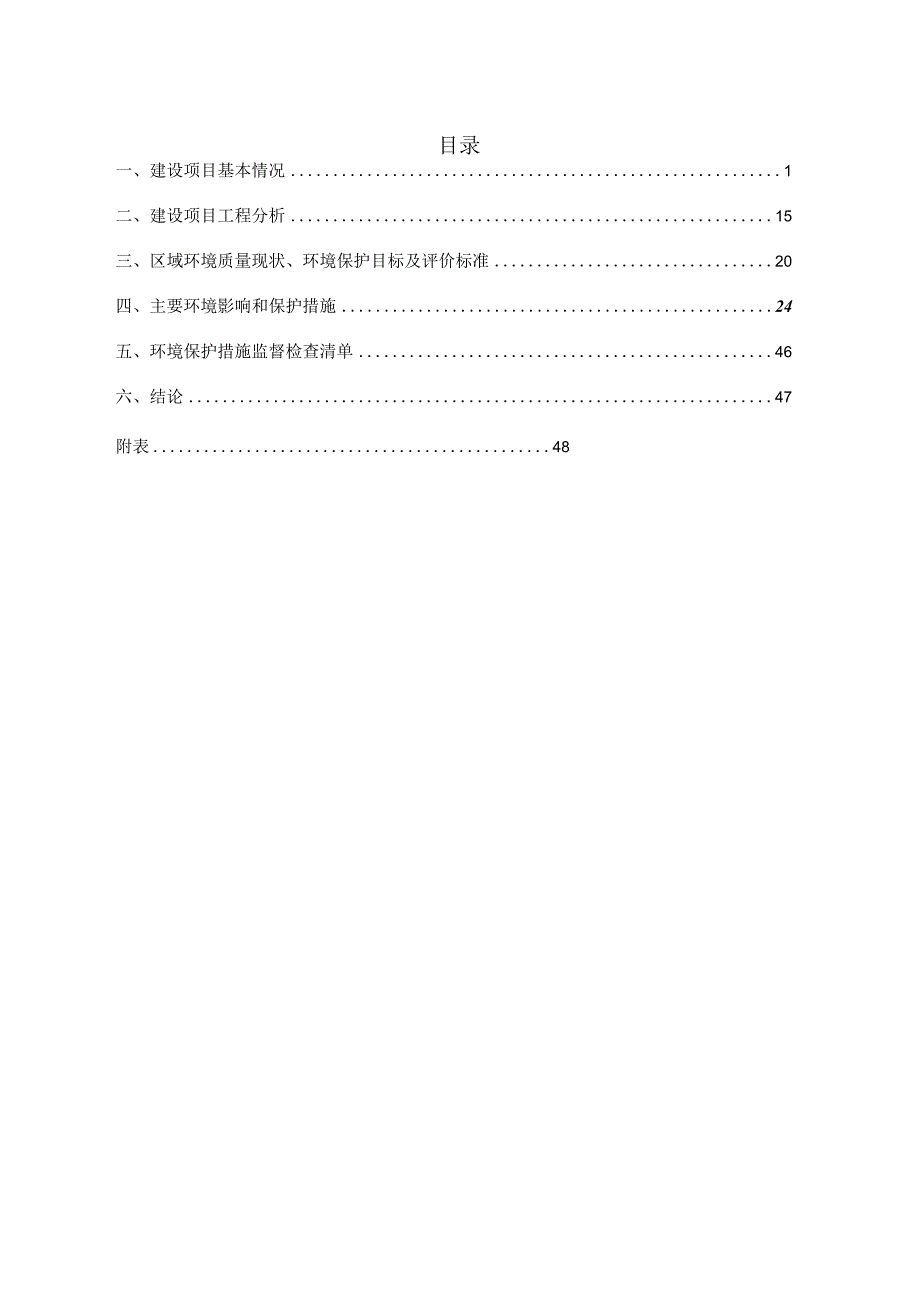 年产3600吨塑料粉末建设项目环评报告表.docx_第1页