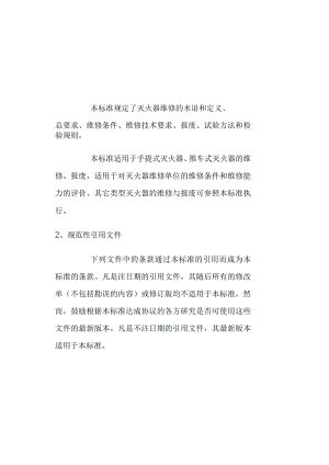 灭火器维修与报废规程.docx