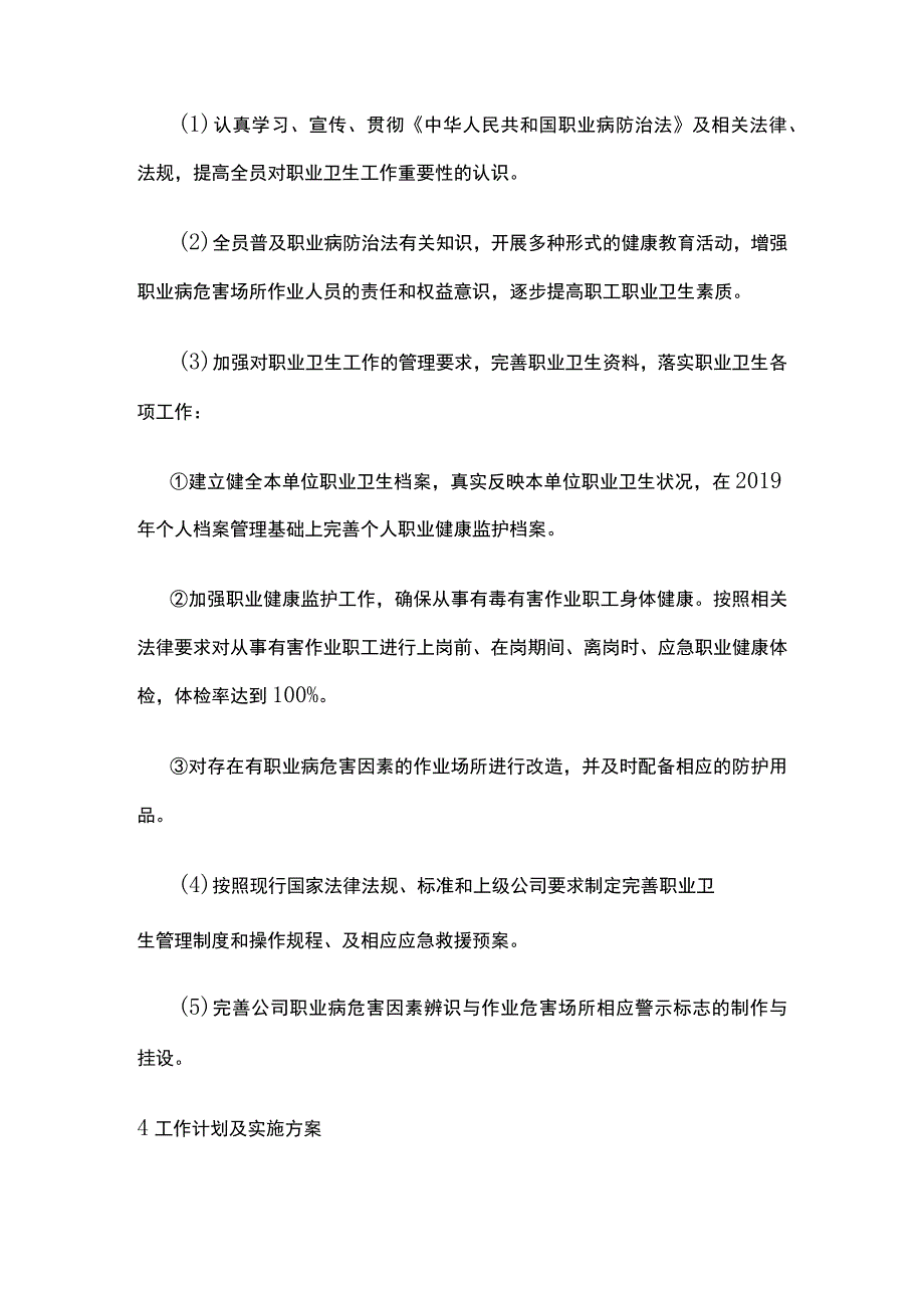 职业病危害防治计划与实施方案全.docx_第2页