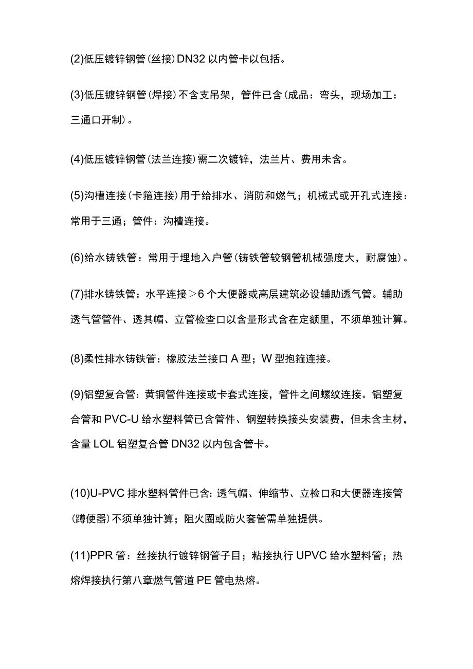 安装工程造价中的定额规则总结.docx_第2页