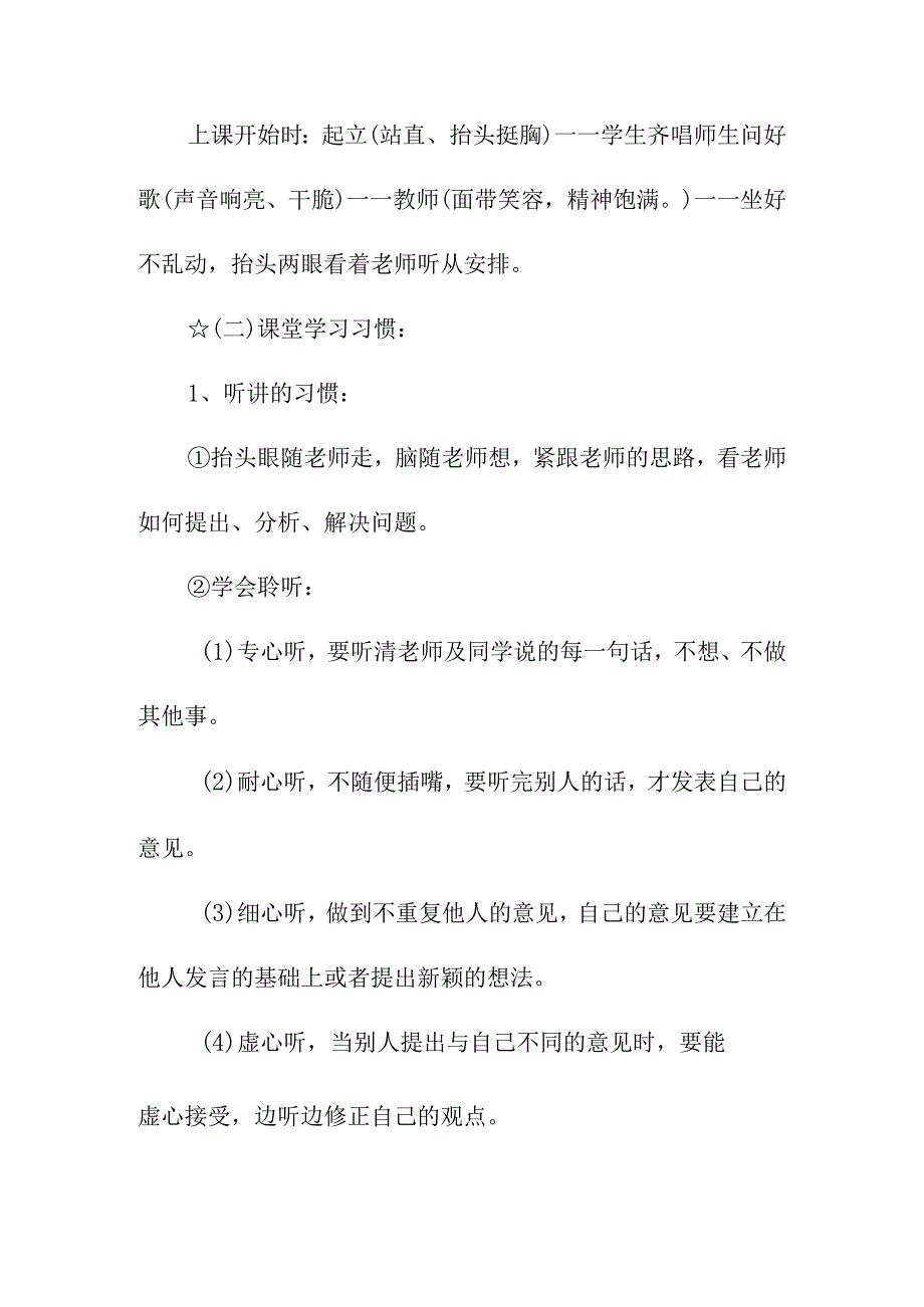 小学音乐学习习惯培养目标.docx_第2页