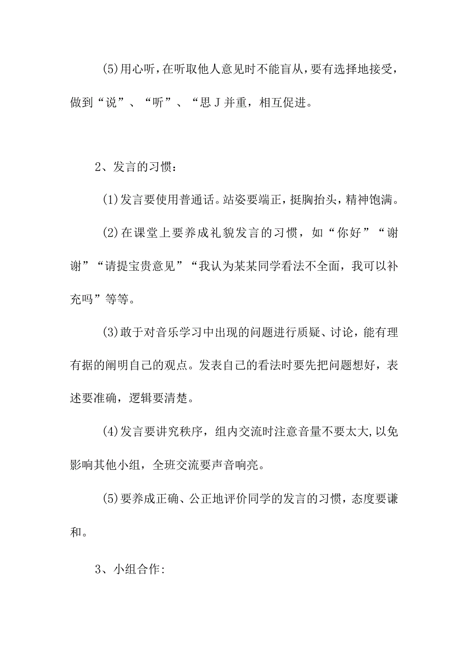 小学音乐学习习惯培养目标.docx_第3页