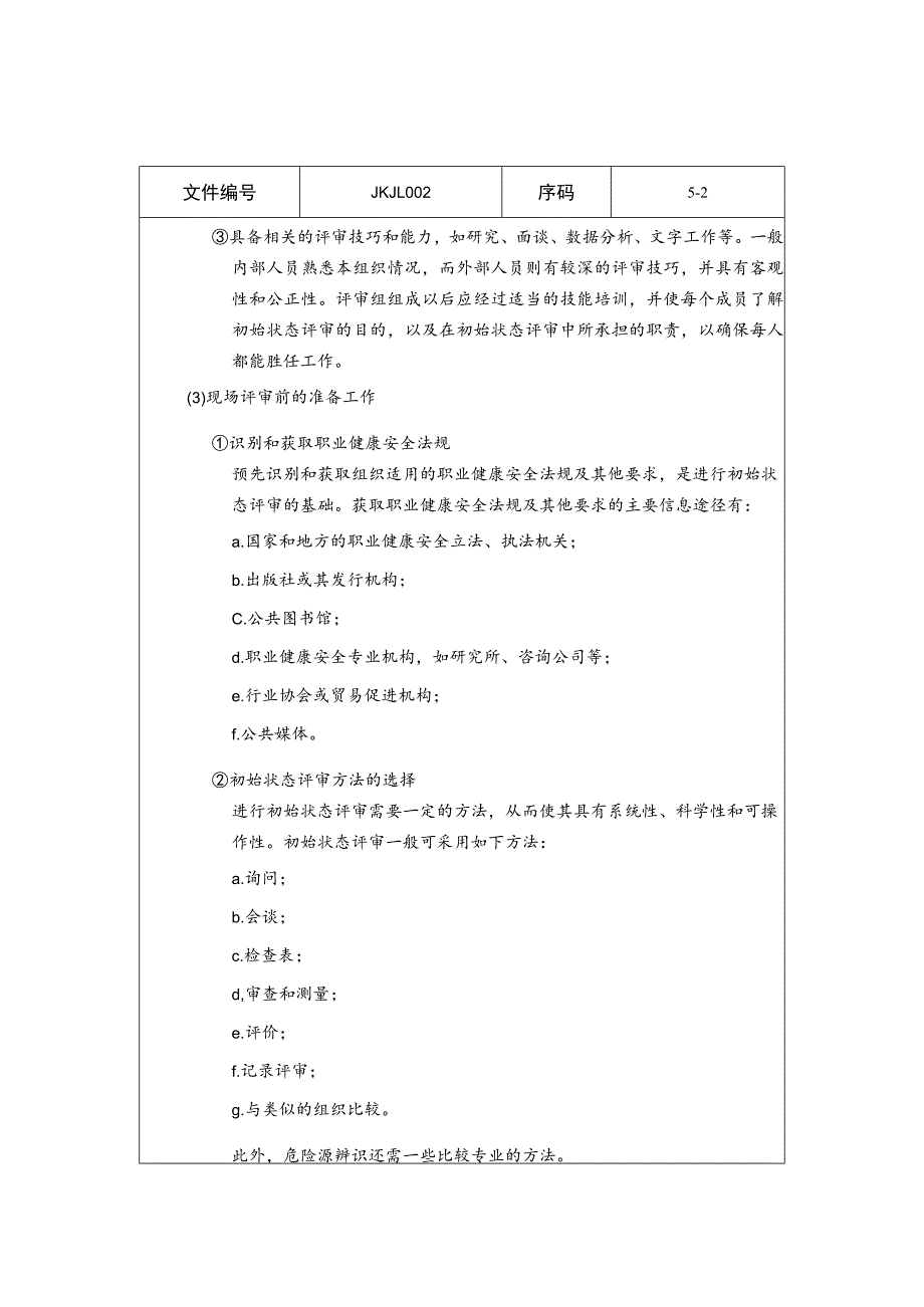 职业健康安全管理体系初始状态评审.docx_第2页